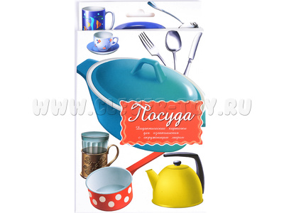 Дидактические карточки "Посуда" Дидактические карточки "Посуда"