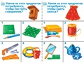 Развивающая игра "Готов ли ты к школе. Окружающий мир (предметы) Развивающая игра "Готов ли ты к школе. Окружающий мир (предметы)