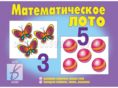 Развивающая игра "Математическое лото" Развивающая игра "Математическое лото"