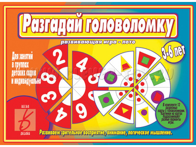 Развивающая игра "Разгадай головоломку" Развивающая игра "Разгадай головоломку"