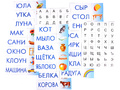 Развивающая игра "Читаем и составляем слова" Развивающая игра "Читаем и составляем слова"