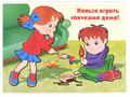 Демонстрационный материал "Не играй с огнем" Демонстрационный материал "Не играй с огнем"
