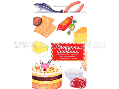 Дидактические карточки "Продукты питания" Дидактические карточки "Продукты питания"