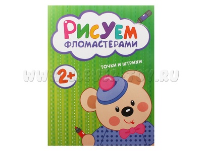 Рисуем фломастерами. Точки и штрихи Рисуем фломастерами. Точки и штрихи