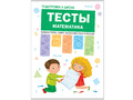 Подготовка к школе. Тесты. Математика. Подготовка к школе. Тесты. Математика.