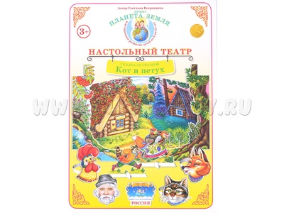 Сказка за сказкой. "Кот и петух" (Настольный театр) Сказка за сказкой. "Кот и петух" (Настольный театр)