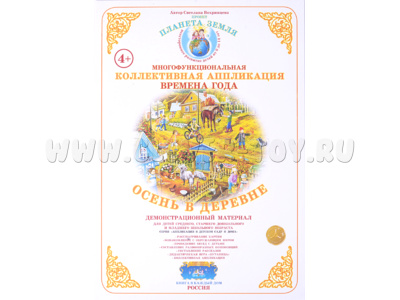 Коллективная аппликация "Времена года. Осень в деревне" Коллективная аппликация "Времена года. Осень в деревне"