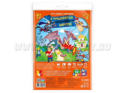 Игра-ходилка с викториной "В Тридевятом царстве" Игра-ходилка с викториной "В Тридевятом царстве"