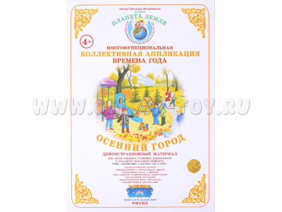 Коллективная аппликация "Времена года. Осенний город"