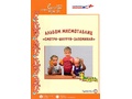 Альбом мнемотаблиц Смотри - Шнуруй - Запоминай Методическое пособие