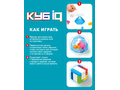 Логическая игра "Куб-IQ" Логическая игра "Куб-IQ"
