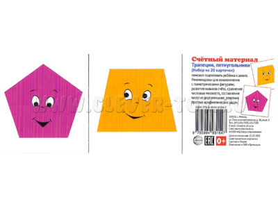 Счетный материал Набор из 20 карточек Трапеции, пятиугольники