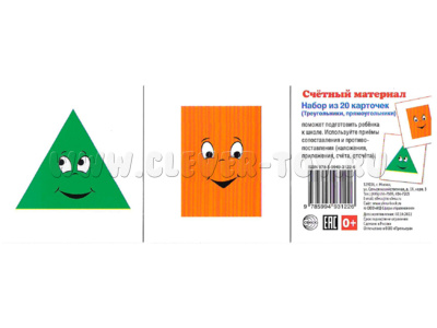 Счетный материал Набор из 20 карточек Треугольники, прямоугольники
