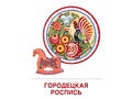 Демонстрационные картинки СУПЕР. Народные промыслы (16 шт.) Демонстрационные картинки СУПЕР. Народные промыслы (16 шт.)