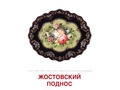 Демонстрационные картинки СУПЕР. Народные промыслы (16 шт.) Демонстрационные картинки СУПЕР. Народные промыслы (16 шт.)