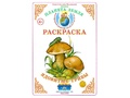 Раскраска Ядовитые грибы Раскраска Ядовитые грибы