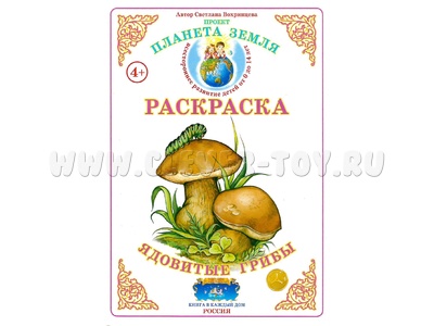 Раскраска Ядовитые грибы Раскраска Ядовитые грибы