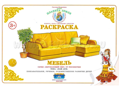 Раскраска Мебель Раскраска Мебель