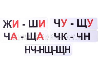 Набор магнитных карточек "Жи-Ши" Набор магнитных карточек "Жи-Ши"