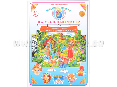 Сказка за сказкой. "Петушок и бобовое зернышко" (Настольный театр)