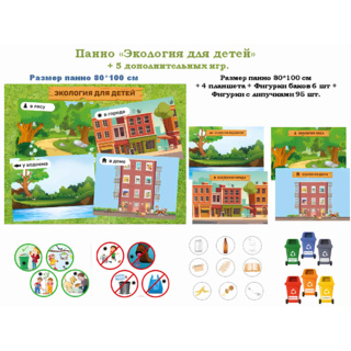 Панно Экология (101 дет + 4 планшета)