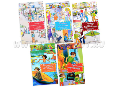 Набор дидактических карточек "Правила безопасности" 5 видов